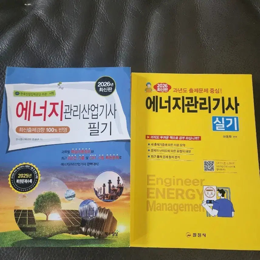 [BUNJANG] Energy Management Industrial Engineer Certification Study Book / 에너지관리산업기사