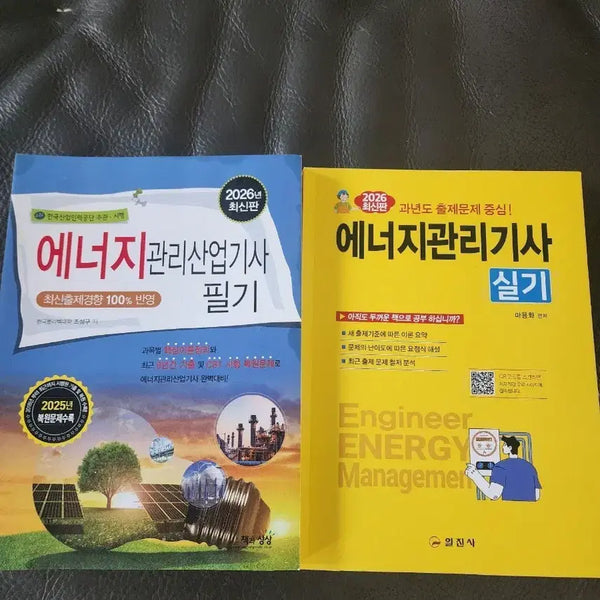 [BUNJANG] Energy Management Industrial Engineer Certification Study Book / 에너지관리산업기사