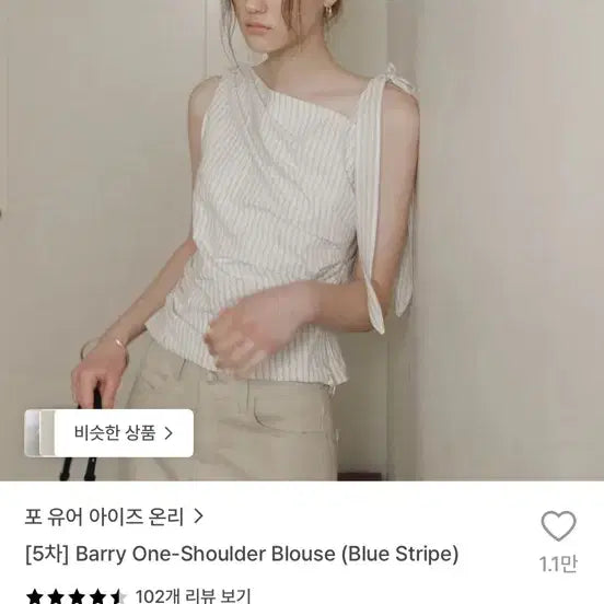 [BUNJANG] For Your Eyes Only One-Shoulder Blouse (Blue Stripe) / 포 유어 아이즈 온리 원숄더 블라우스 (블루 스트라이프)