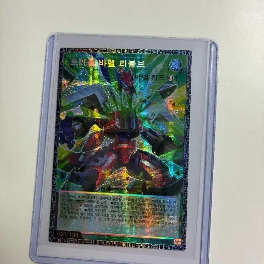 [BUNJANG] Yu-Gi-Oh! Duel Masters Rivals Triple Barrel Revolve Card 030/100 / 유희왕 리오컬 라이벌즈 트리플 바렐 리볼브 카드 030/100