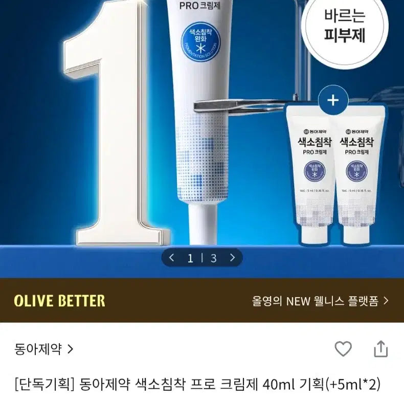 [BUNJANG] Dong-A Pharmaceutical Hyperpigmentation Care Cream Special Set (40ml + 2x5ml) / 동아제약-색소침착 프로크림제 기획세트(본품40ml+증정5ml 2개)