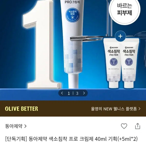 [BUNJANG] Dong-A Pharmaceutical Hyperpigmentation Care Cream Special Set (40ml + 2x5ml) / 동아제약-색소침착 프로크림제 기획세트(본품40ml+증정5ml 2개)