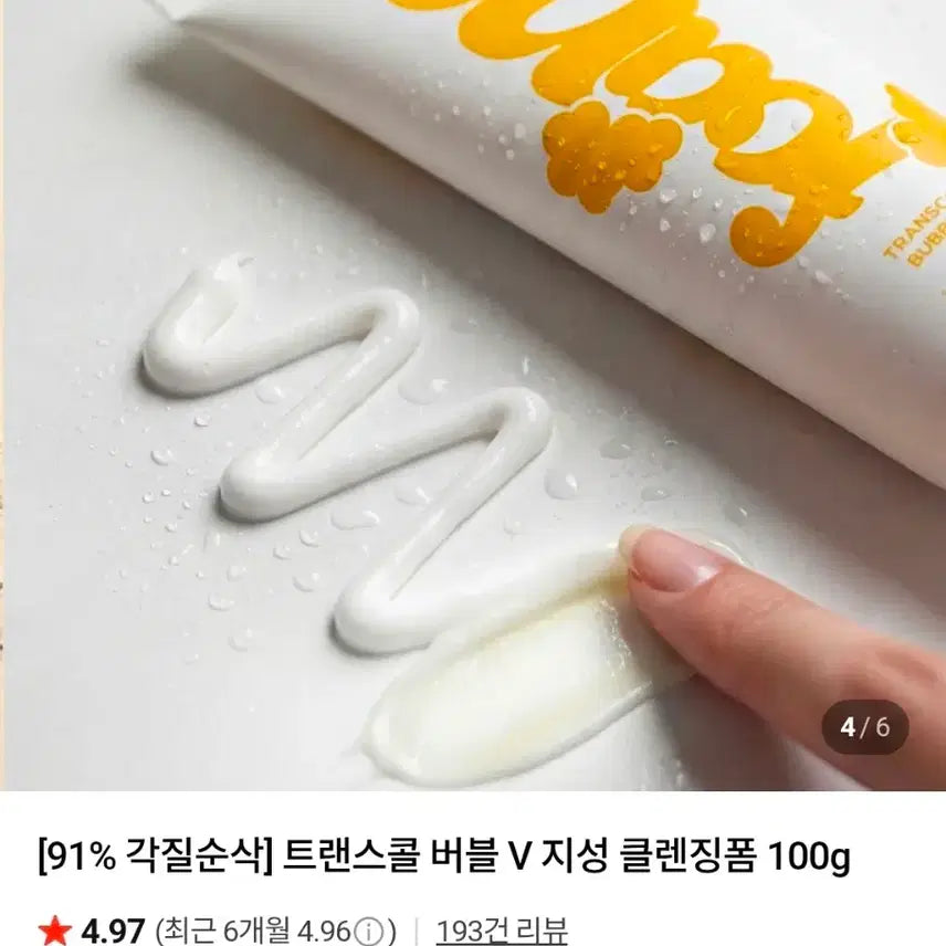 [BUNJANG] The Genes Transcall Bubble V Jisung Cleansing Foam (100g) / [50%이상할인]더진스-트랜스콜 버블 V지성 클렌징폼(100g)