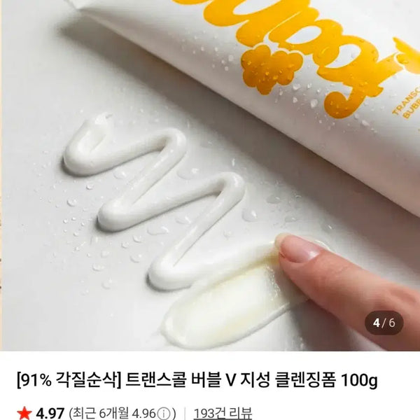 [BUNJANG] The Genes Transcall Bubble V Jisung Cleansing Foam (100g) / [50%이상할인]더진스-트랜스콜 버블 V지성 클렌징폼(100g)