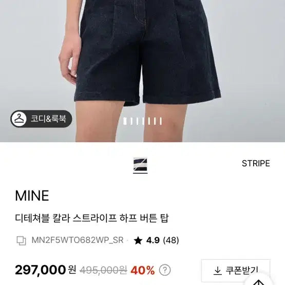 [BUNJANG] Mine Detachable Collar Stripe Half Button Top / 마인 디테쳐블 칼라 스트라이프 하프 버튼 탑