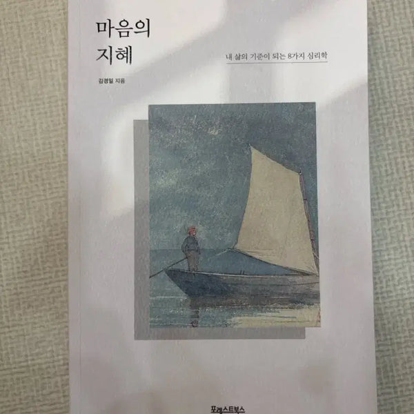 [BUNJANG] The Wisdom of the Mind by Kim Kyung-il / 마음의 지혜