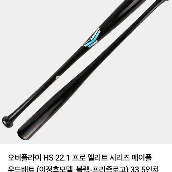 [BUNJANG] Overfly HS 22.1 Pro Elite Series Maple Wood Baseball Bat - Black / 급처 오버플라이 HS 22.1 프로 엘리트 시리즈 메이플 우드배트 블랙