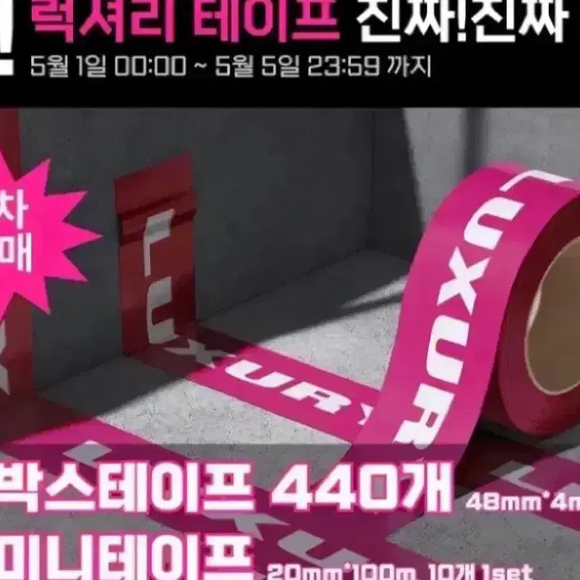 [BUNJANG] Now I'm Young Luxury Box Tape / 나우아임영 럭셔리 박스테이프