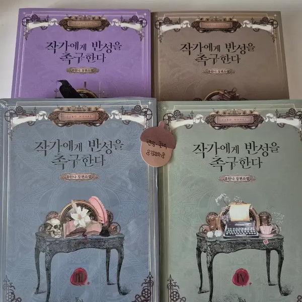 [BUNJANG] Author, Please Repent! Web Novel Complete Set (Volumes 1-4) / 로판 소설 <작가에게 반성을 촉구한다>