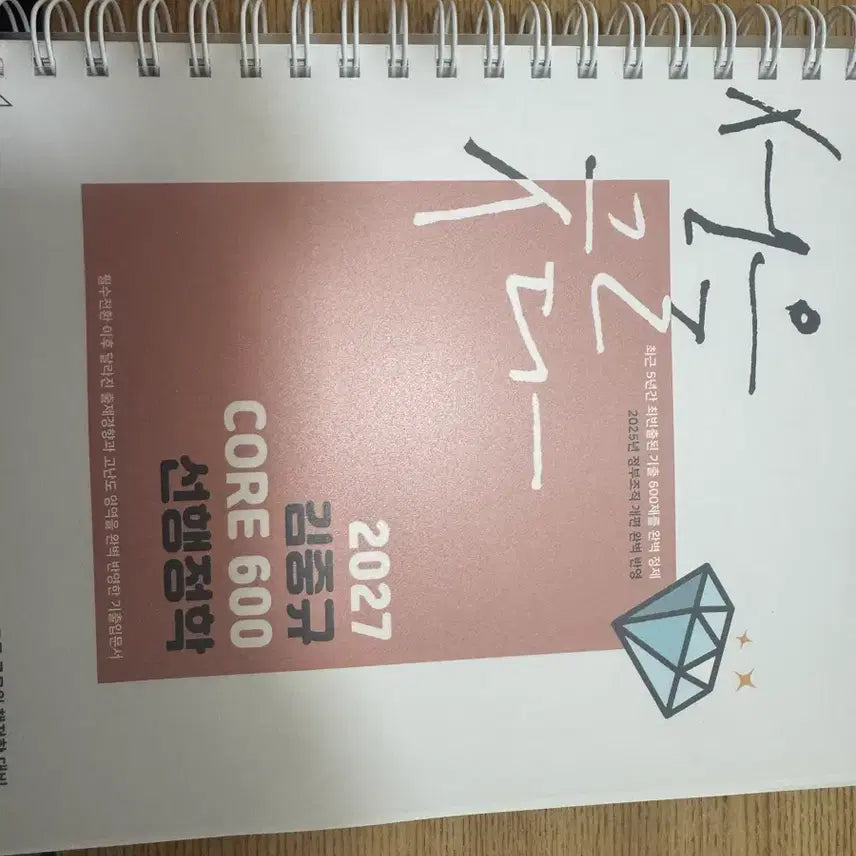 [BUNJANG] Kim Joong-gyu CORE 600 2027 Exam Practice Book Split Set / 김중규 CORE 600 선행정학 2027 기출문제집 분철