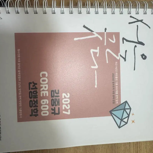 [BUNJANG] Kim Joong-gyu CORE 600 2027 Exam Practice Book Split Set / 김중규 CORE 600 선행정학 2027 기출문제집 분철
