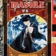 [BUNJANG] Mashle: Magic and Muscles Mini Comic Book Gacha / 점프 미니 만화책 콩가챠 마슐 양도/교환