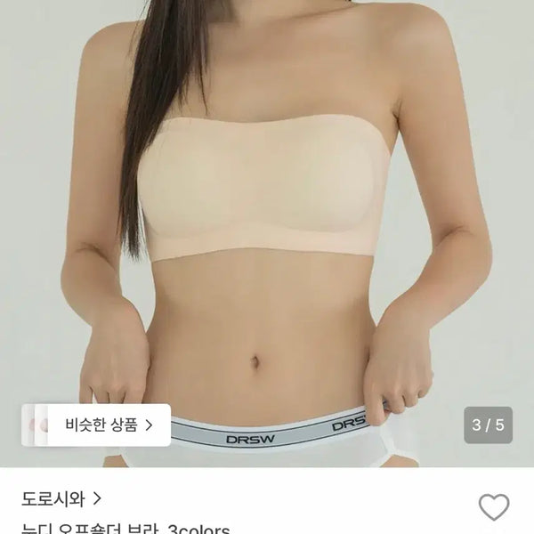[BUNJANG] Dorothy & Nudy Off-Shoulder Bra Beige S / 도로시와 누디 오프숄더 브라 베이지 s