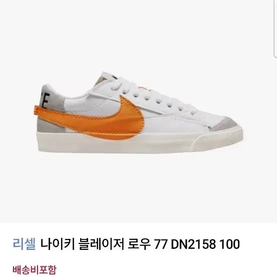 [BUNJANG] Nike Blazer Low '77 Sneakers DN2158 / 나이키 블레이저 로우 스니커즈 77 DN2158 100-250
