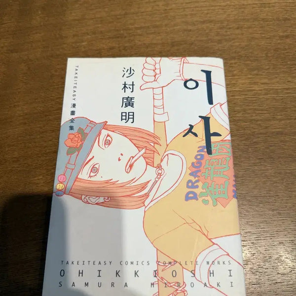 [BUNJANG] Hiroaki Samura "Moving" Art Print / 사무라 히로아키 <이사>