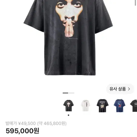 [BUNJANG] Saint Michael x 2Pac Short Sleeve T-Shirt / [XXL]세인트 마이클 x 투팍 숏슬리브