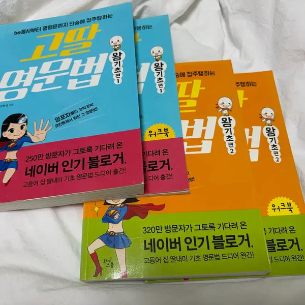 [BUNJANG] Gotdal English Grammar Basic 1 & 2 Set (with Workbook) / 고딸 영문법 왕기초1,2권(+워크북)