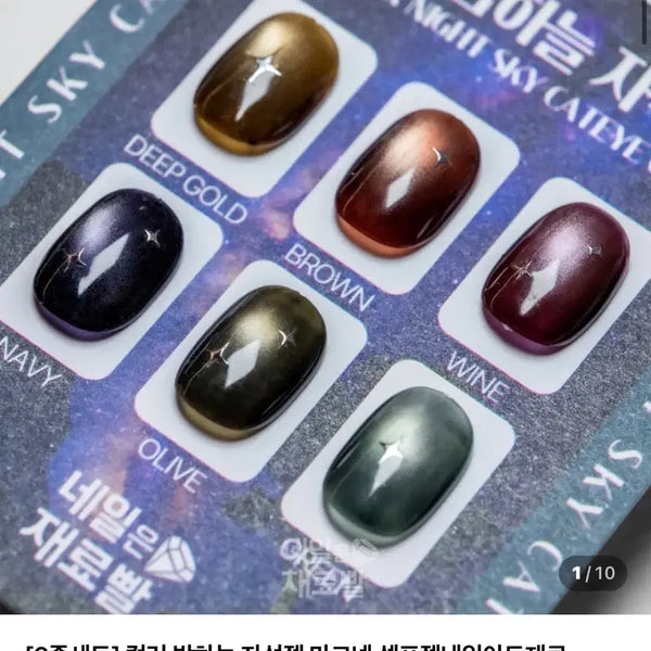 [BUNJANG] Nail Ingredients Night Sky Magnetic Gel 6-Color Set / 네일은 재료빨 밤하늘 자석젤 6종세트