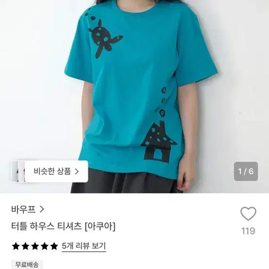 [BUNJANG] BAUF Turtle House T-Shirt Aqua Short Sleeve / 바우프 터틀 하우스 티셔츠 아쿠아 반팔
