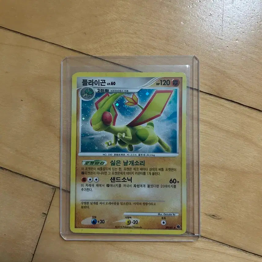 [BUNJANG] Pokemon DP Holographic Classic Card Flygon (2010) / 포켓몬 DP 홀로그램 고전카드 플라이곤 2010