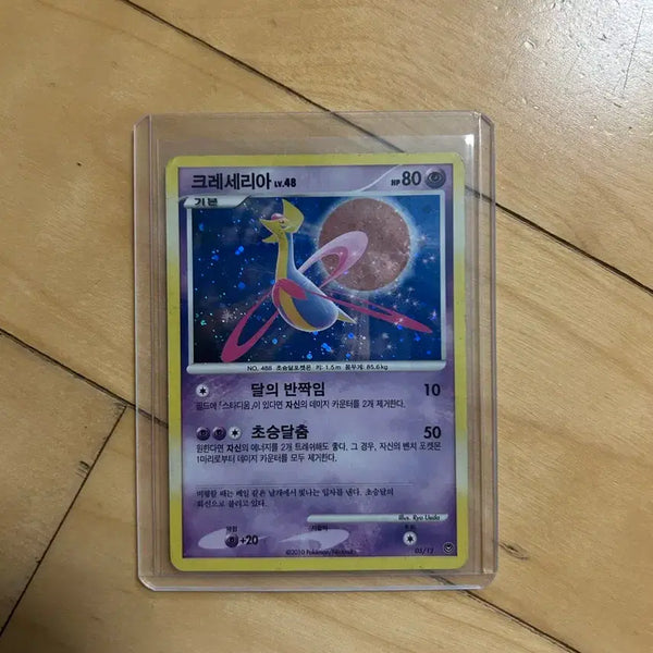 [BUNJANG] Pokemon DP Hologram Vintage Card Cresselia 2010 / 포켓몬 DP 홀로그램 고전카드 크레세리아 2010