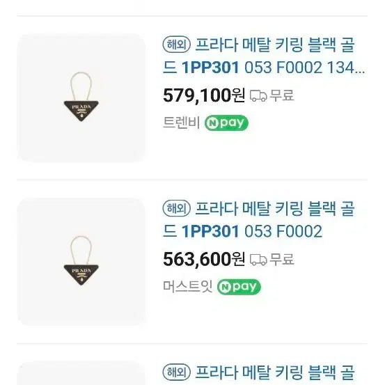 [BUNJANG] Prada Triangle Key Holder / 프라다 삼각 키홀더