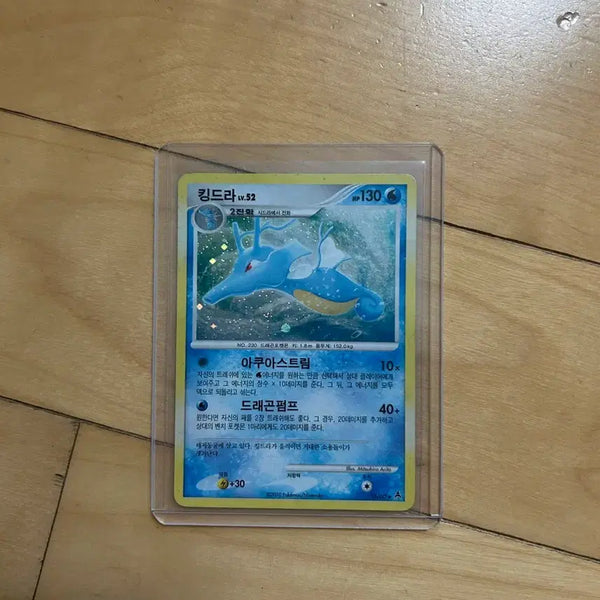 [BUNJANG] Pokemon DP Holo Vintage Card Kingdra 2010 / 포켓몬 DP 홀로그램 고전카드 킹드라 2010