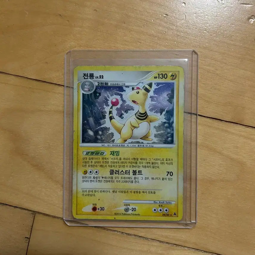 [BUNJANG] Pokemon DP Dragonite Holographic Vintage Card 2010 / 포켓몬 DP 홀로그램 고전카드 전룡 2010