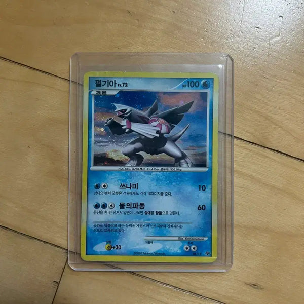 [BUNJANG] Pokemon DP Holo Classic Card Dialga 2010 / 포켓몬 DP 홀로그램 고전카드 펄기아 2010