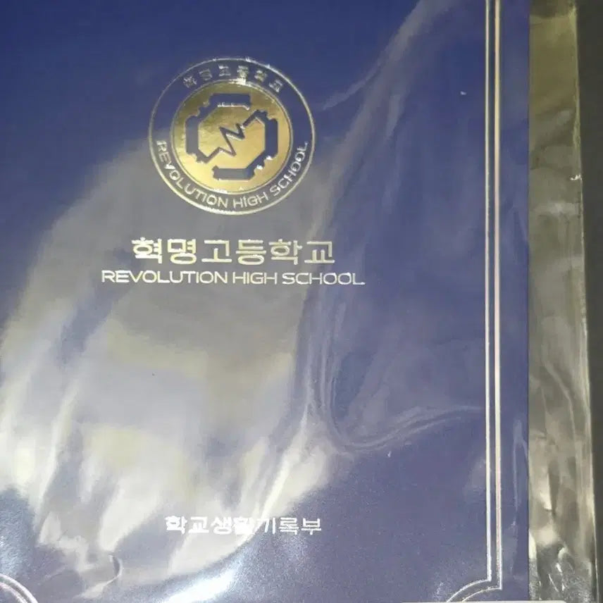 [BUNJANG] RE:VOLVE Jack School Life Student ID / 리레볼루션 잭 스쿨라이프 학생증