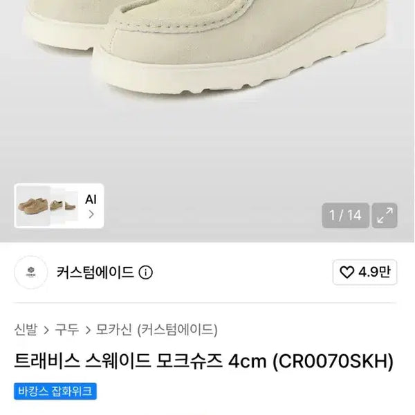 [BUNJANG] Customade Suede Moccasins Beige 4cm Heel Size 260 / 새상품) 커스텀에이드 스웨이드 모크슈즈 베이지 굽+4cm 260