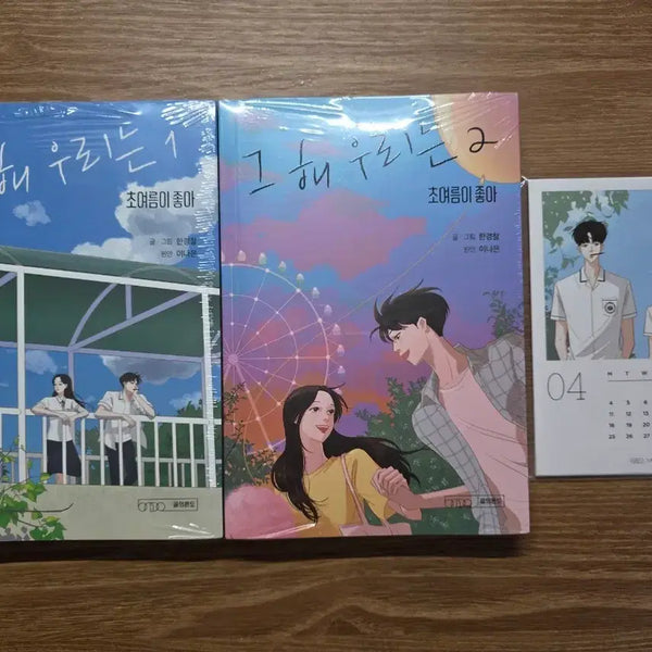 [BUNJANG] That Year We - Webtoon Vol. 1-2 + Mini Calendar (Sealed) / 그해우리는 웹툰 단행본 만화책 + 특전 미니캘린더 미개봉