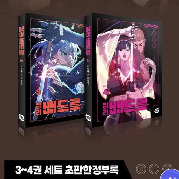 [BUNJANG] Killer Bed Vol. 1-2 First Edition Set (Sealed) / 킬러배드로 3-4권 초판 세트 미개봉