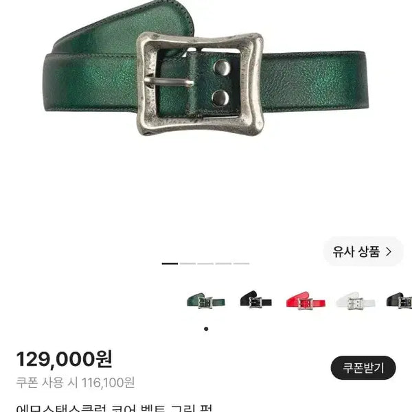 [BUNJANG] Emosstens Club Belt Green / 에모스텐스 클럽 벨트 그린