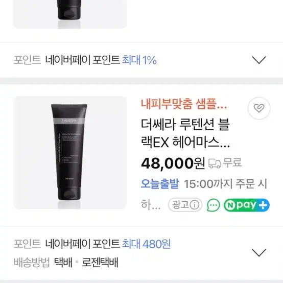 [BUNJANG] Thesera Rutension Black EX Hair Mask 250ml / 더쎄라 루텐션 블랙 EX 헤어 마스크 250ml