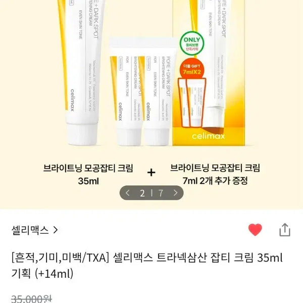 [BUNJANG] Celimax Tranexamic Acid Spot Cream Special Set (35ml + 7ml x 2) / [흔적,기미,미백크림]셀리맥스-트라넥삼산 잡티 크림기획세트(본품35ml+