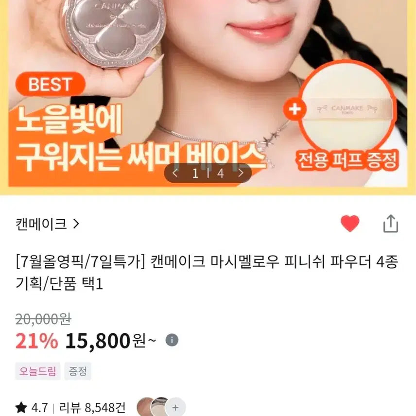 [BUNJANG] Canmake Marshmallow Finish Powder + Puff Set (MI Matte Ivory) / 캔메이크-마시멜로우 피니쉬 파우더+퍼프증정(MI 매트 아이보리)