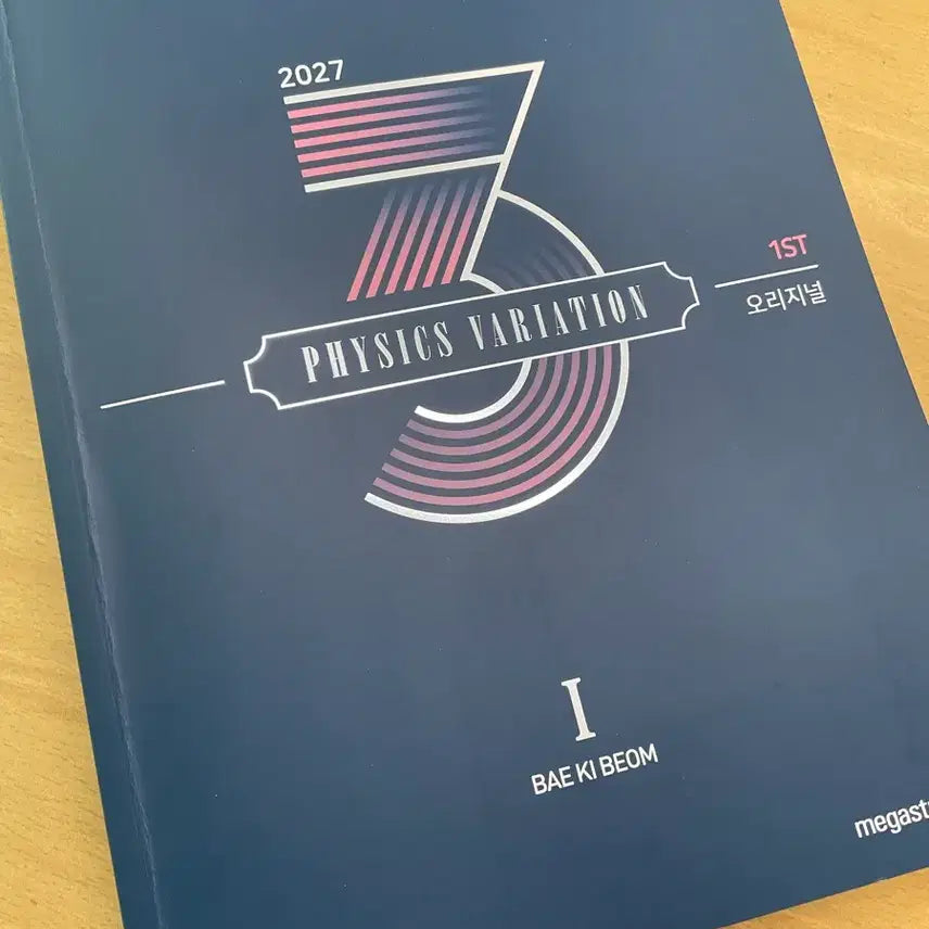 [BUNJANG] Bae Ki-beom 3-Cycle Study Set (2027) / 배기범 3순환 (2027)