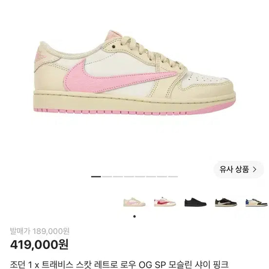 [BUNJANG] Air Jordan 1 Low x Travis Scott Retro OG SP "Muslin" / 조던 1 x 트래비스 스캇 레트로 로우 OG SP 모슬린 샤이 핑크