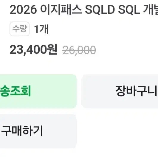 [BUNJANG] SQLD Whale Book 2026 / SQLD 고래책 2026