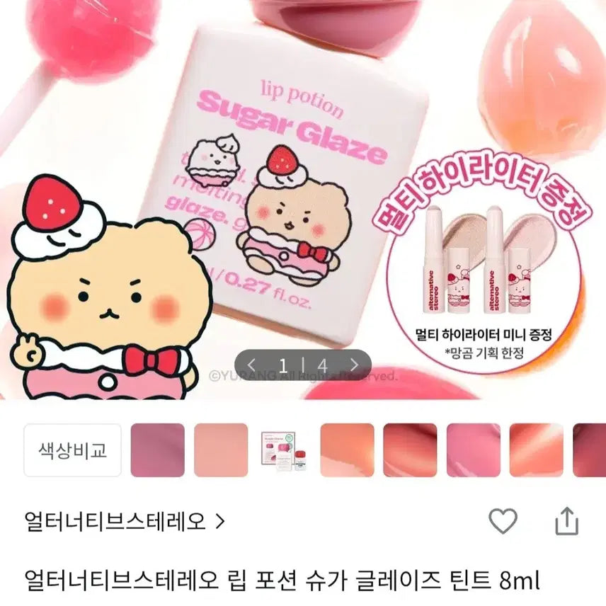 [BUNJANG] Alternative Stereo Sugar Glaze Tint Cream Strawberry Ball Pop Multi-Highlighter Set / 새제품)얼터너티브스테레오 슈가글레즈 틴트 크림딸기볼팝 멀티하이라이터세트