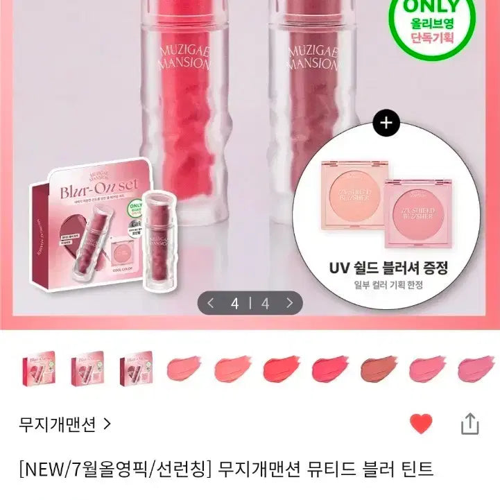 [BUNJANG] Muzigae Mansion Muted Blur Tint (Set Edition) / 무지개맨션-뮤티드 블러 틴트(5호기획/ 10호기획)