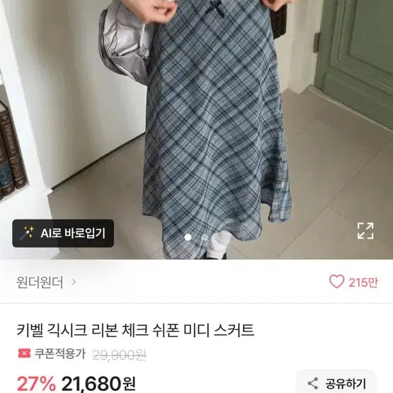 [BUNJANG] Gixic Ribbon Check Chiffon Midi Skirt / 에이블리 긱시크 리본 체크 쉬폰 미디 스커트