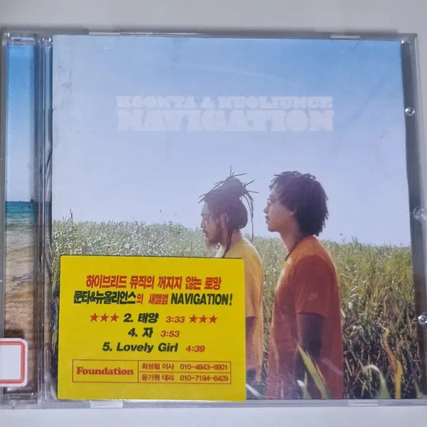 [BUNJANG] Kunta & New Orleans Navigation (Unsealed CD) / 쿤타 앤 뉴올리언스 Navigation (개봉 CD)