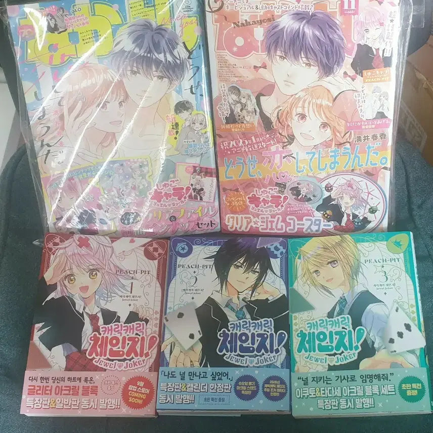 [BUNJANG] Shugo Chara! Jewel Joker Manga Set (First Edition, Unsealed) / 캐릭캐릭 체인지,주얼조커,만화,초판,개봉,잡지,부록
