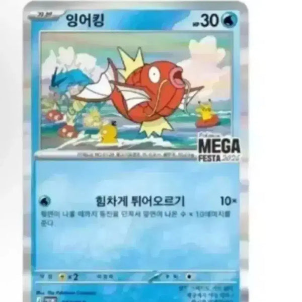 [BUNJANG] Magikarp Promo Card / 잉어킹 프로모 카드 판매