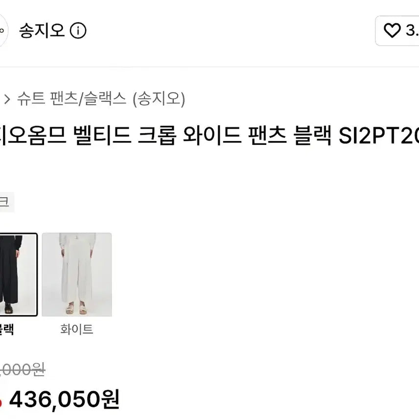 [BUNJANG] Songzio Homme Belted Crop Wide Pants / 송지오옴므 벨티드 크롭와이드팬츠