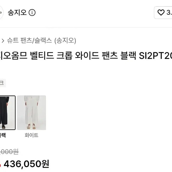 [BUNJANG] Songzio Homme Belted Crop Wide Pants / 송지오옴므 벨티드 크롭와이드팬츠