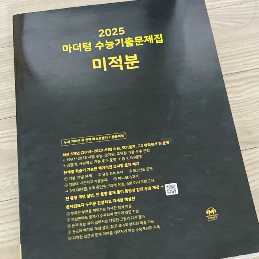 [BUNJANG] Mother Tummy 2025 Calculus Study Guide / 2025 마더텅 미적분