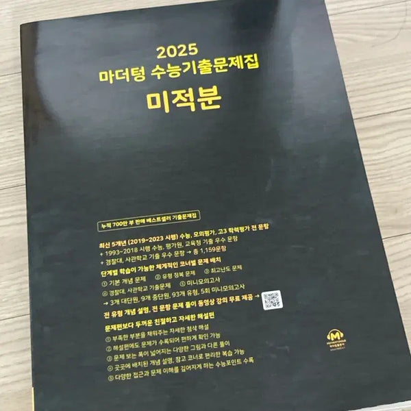 [BUNJANG] Mother Tummy 2025 Calculus Study Guide / 2025 마더텅 미적분